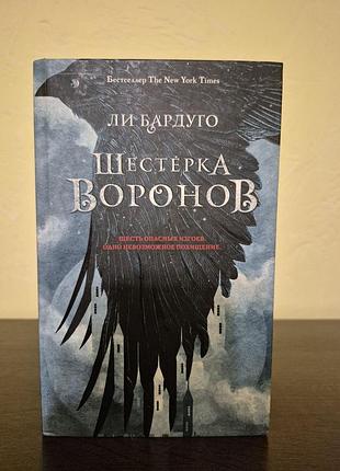 Ли бардуго, как новейший, на русском языке.
