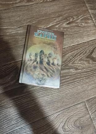 Летописи нарной конь и его мальчик