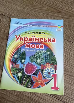 Українська мова навчальний посібник