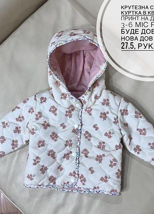 Крутезна стьогана куртка в квітковий принт на дівчинку 3-6 міс ріст 68 буде довше як нова