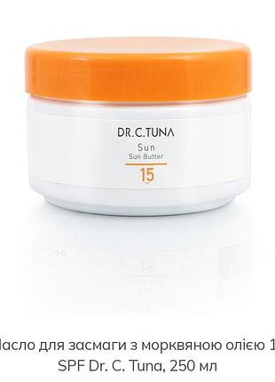 Масло для засмаги з морквяною олією 15 spf dr. c. tuna, 250 мл