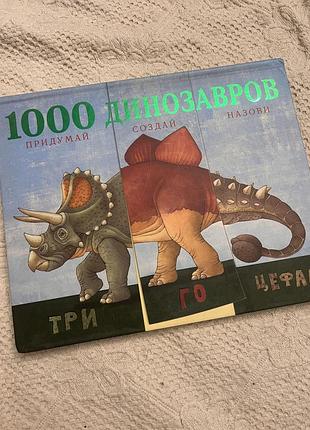Книга про динозаврів