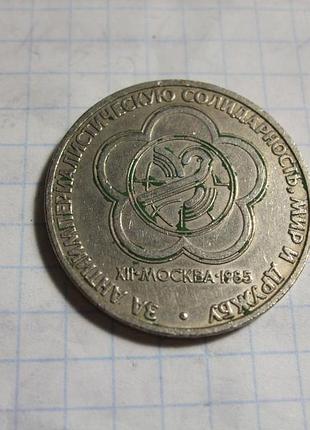 Продам 1 рубль ссср