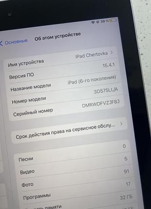Apple ipad 6 покоління