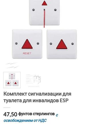 Комплект сигнализации для туалета для людей с ограниченными возможностями, сигнализация esp