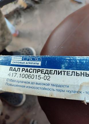 Распределительный вал.