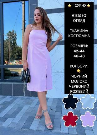 Платье миди на тонких бретельках с разрезом карандаш футляр коктейльная вечерняя офисная свадебное