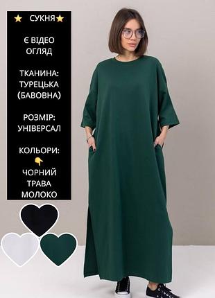 Плаття футболка довге максі в підлогу трикотажне вільне оверсайз для вагітних повсякденне