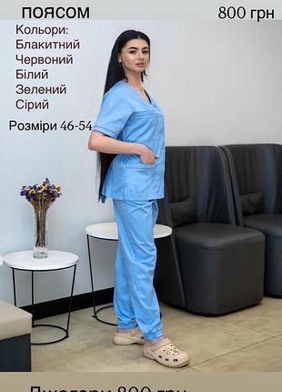 Медичний костюм