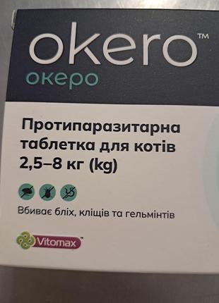 Противопаразитная таблетка для котов от2,5-8кг