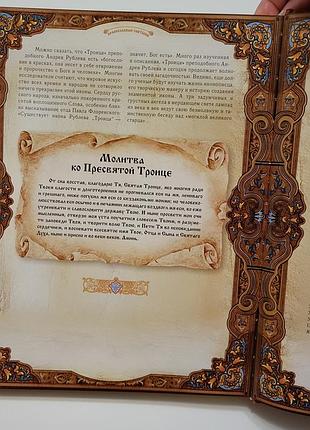 "православные святыни" надежда ионина. подарочное издание6 фото