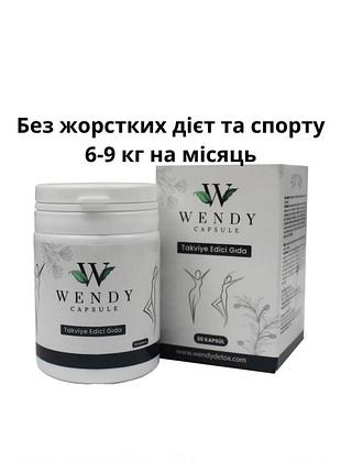 Wendy капсули