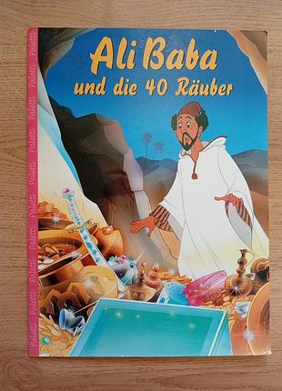 Сказка "али баба и 40 разбойников"🇩🇪
