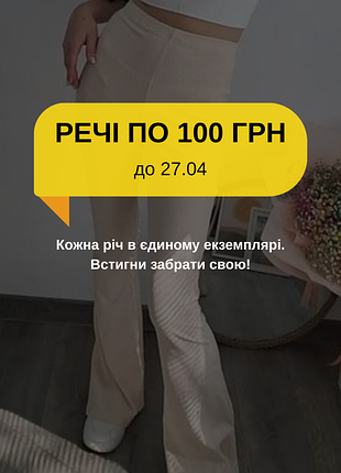 Распродажа! вещи по 100 грн