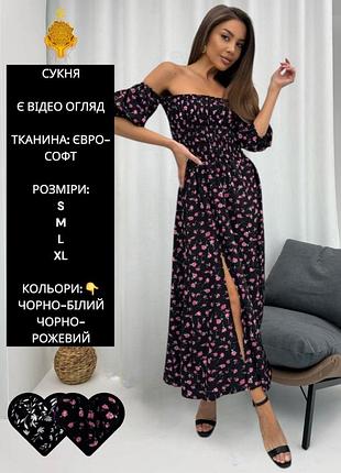 Плаття максі з відкритими плечима приталене довге з розрізами з рукавами ліхтариками