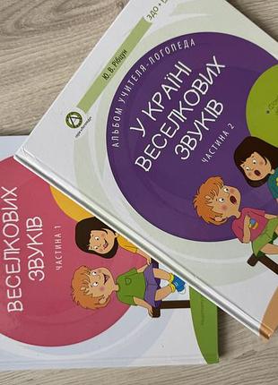 Книги для логопедів і дошкільнят