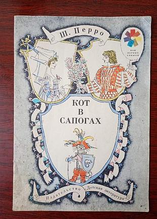 Кульль перро — кіт у чоботях.