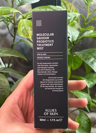 Allies of skin - спрей-міст для обличчя molecular saviour probiotics treatment mist
