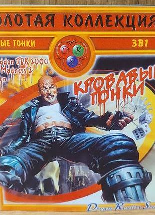 Диск для пк сборник золотая коллекция кровавые гонки 3 в 1