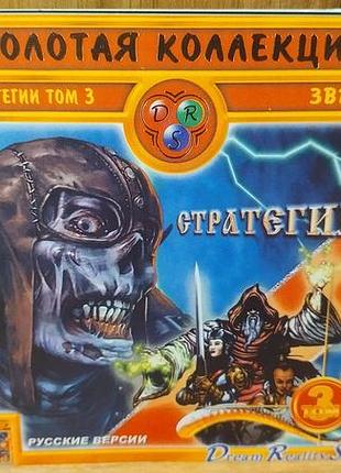 Диск для пк сборник золотая коллекция стратегии том 3 3 в 1