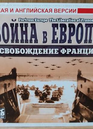 Диск для пк fortress europe the liberation of france
