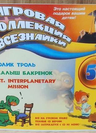 Диск для пк сборник игровая коллекция всезнайки выпуск 57 3 в 1