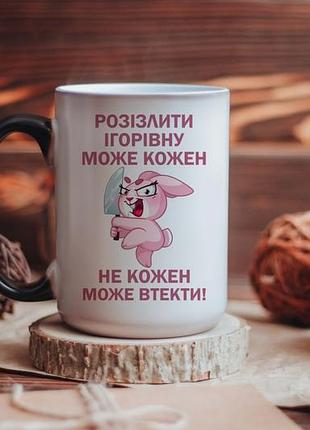 Чашка хамелеон розізлити ігорівну