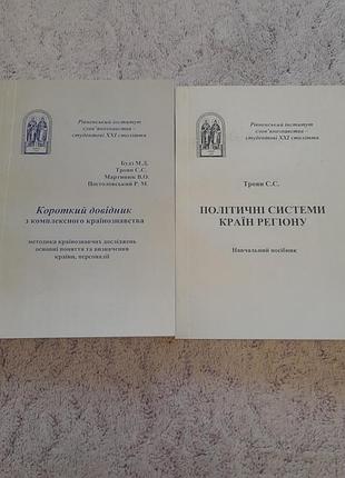 Книги из страноведения и политологии