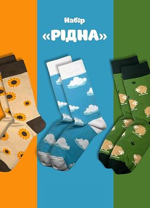 Патріотичний набір шкарпеток. яскраві високі якісні шкарпетки з бавовни