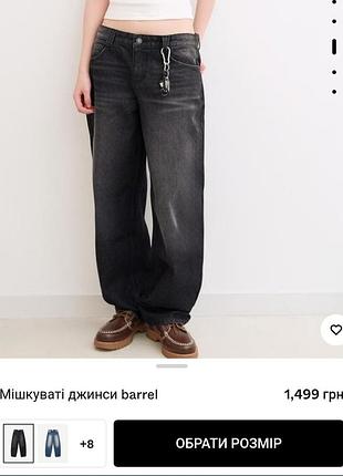 Нові джинси bershka barrel skater / новые джинсы бершка