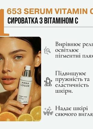 Сыворотка с витамином с