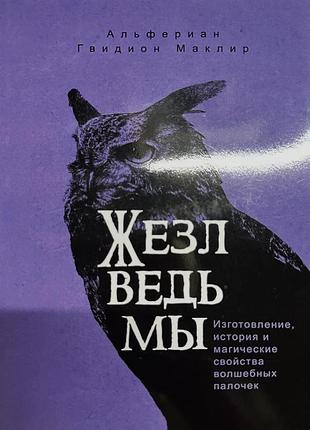 Книги по ведьмовству 2