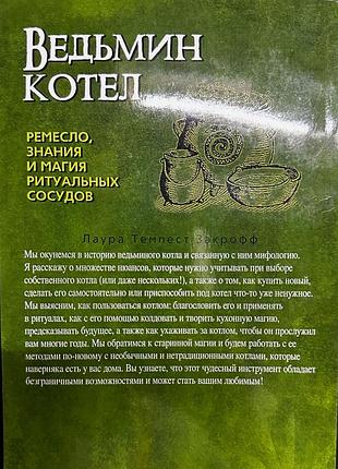 Книги по ведьмовству 4