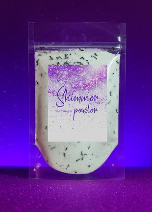 Пудра для ванны с шиммером серебро "французкая лаванда" 130г, kavun
