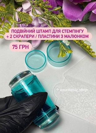 Двосторонній силіконовий штамп для стемпінгу +2 скрапера/пластини з малюнком
