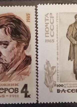 Марки ссср 1965 100 лет со дня рождения в. а. серова (1865 - 1911).