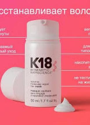 Несмываемая маска для волос k18 leave-in molecular hair mask 50ml