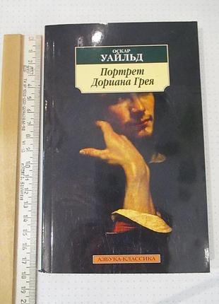 Оскар уальд. портрет доріана грею