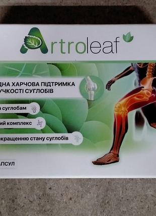 Artroleaf (артролиф) биоактивный комплекс поддержания гибкости суставов, 10 капс