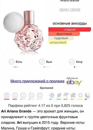 Ari ariana grande парфюм вода туалетная5 фото