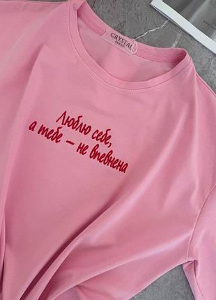 Жіноча футболка з написом люблю себе сіра рожева бавовняна з натуральної тканини  оверсайз