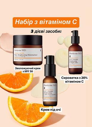 Perricone md набір з вітаміном с ц крем сироватка для обличчя очей спф spf