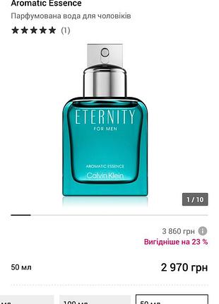 Парфумована вода calvin klein eternity for men aromatic essence