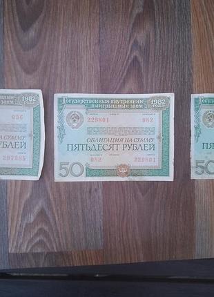 Облигации 1982 года срср