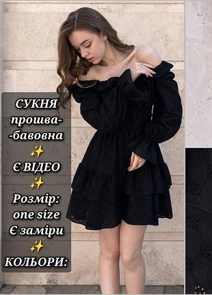 Платье женское мини из хлопка, прошва платья праздничное с открытыми плечами и рукавами фонариками черная