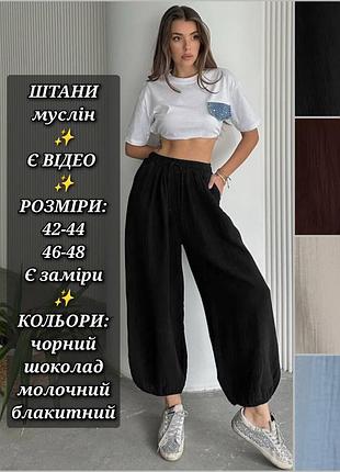 Брюки брюки женские муслиновые широкие летние бананы афгани харемы джоггеры хлопок черные