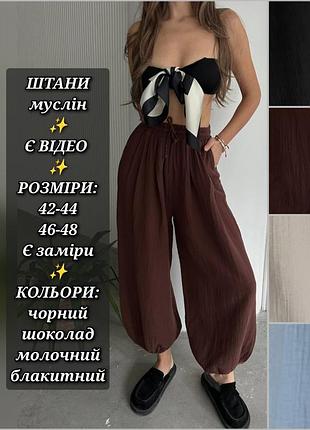 Брюки брюки женские муслиновые широкие летние бананы афгани харемы джоггеры хлопок шоколадные