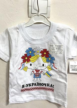 Футболочка патріотична 🩵💛