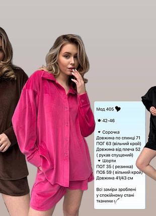Костюм велюр, 3 кольори, комплект, сорочка і шорти