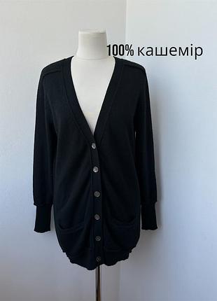 Крутий подовжений кашеміровий кадрдиган на ґудзиках (the mercer) n. y. 100% кашемір чорний светр